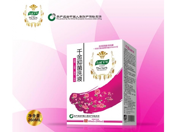 千金抑菌洗液【配冲洗液】