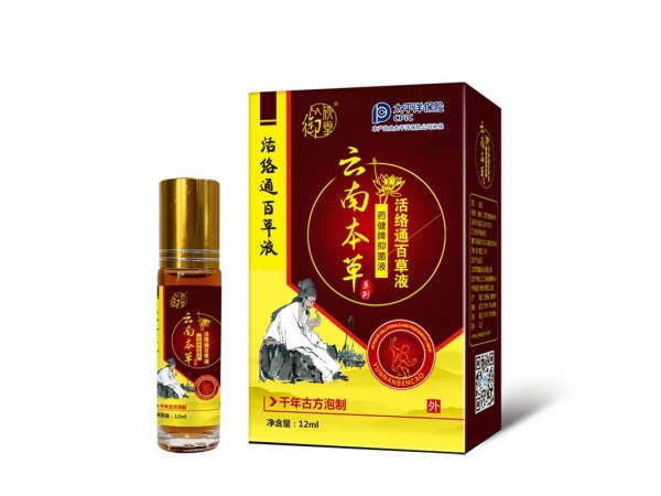 活络通百草液
