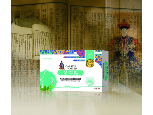晕车贴