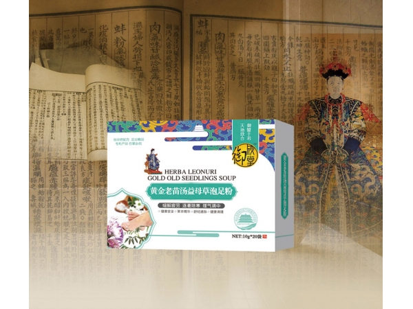 黄金老苗汤益母草泡足粉