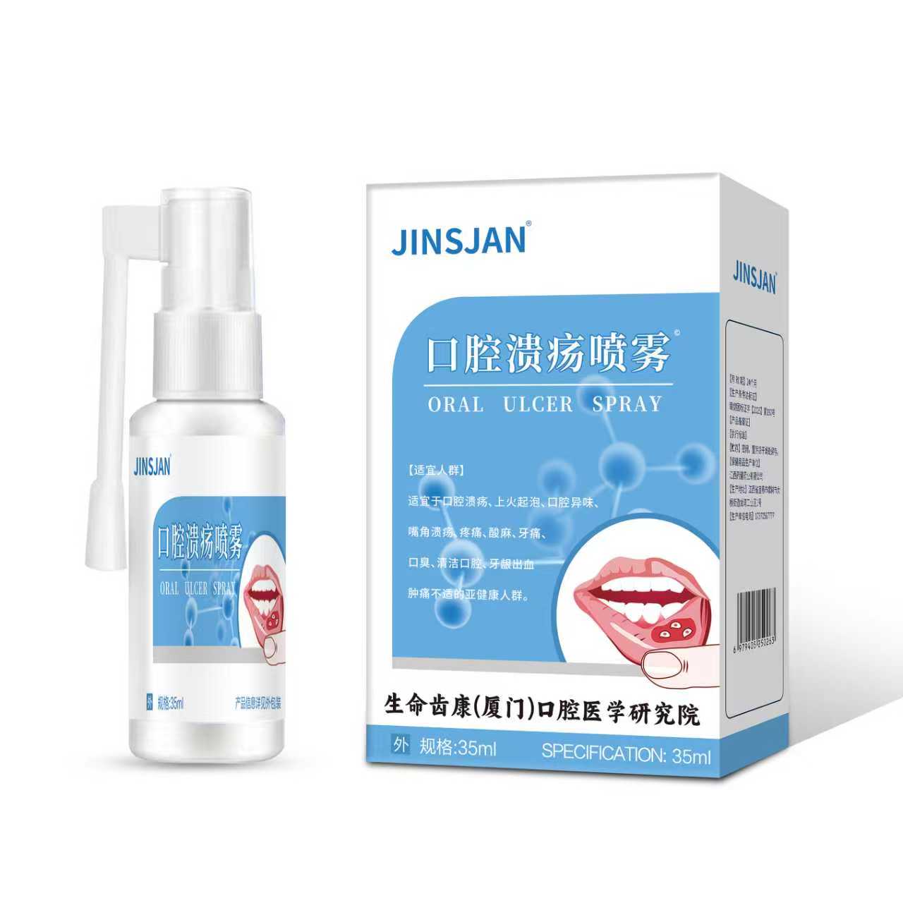 口腔溃疡喷雾