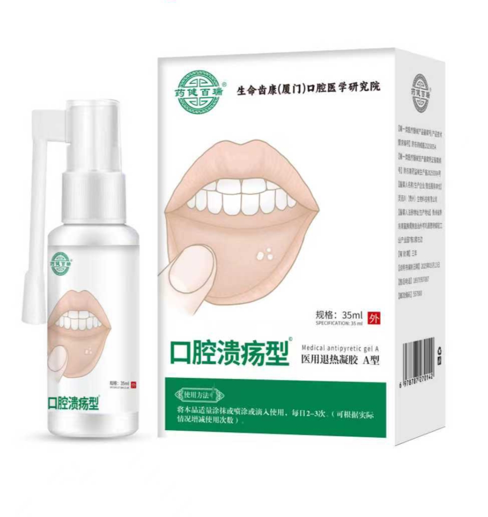 口腔溃疡型