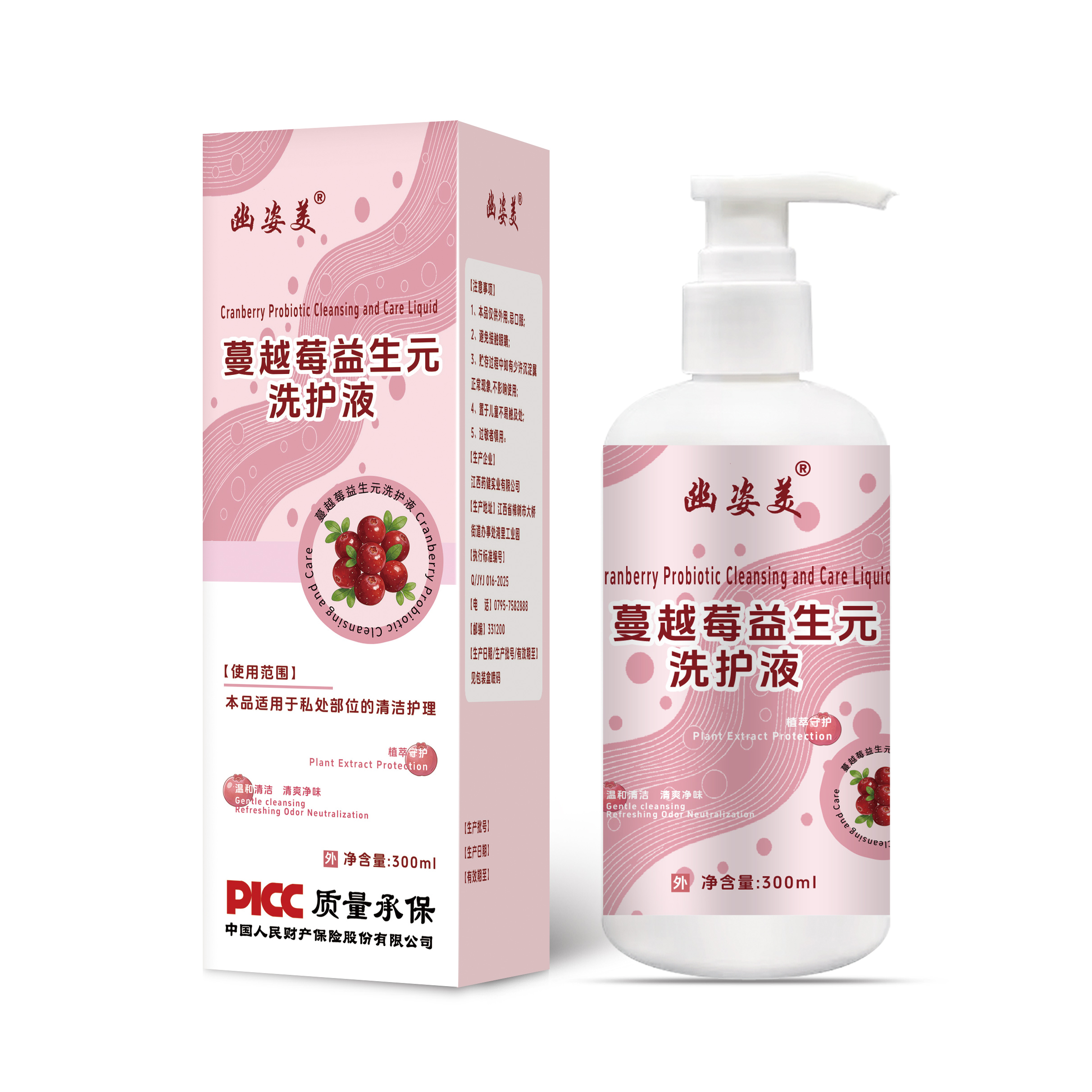 蔓越莓益生元洗护液
